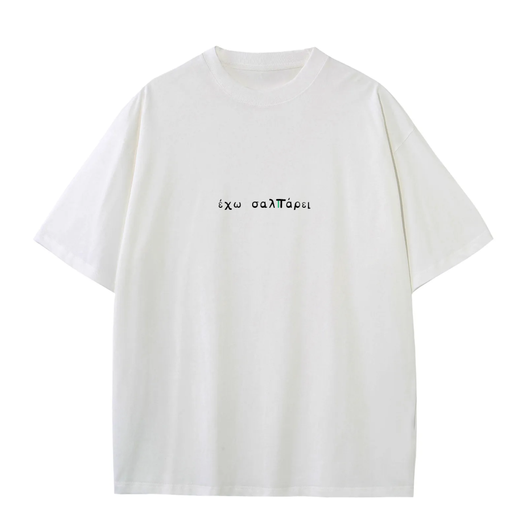t-shirt | έχω σαλ@άρει