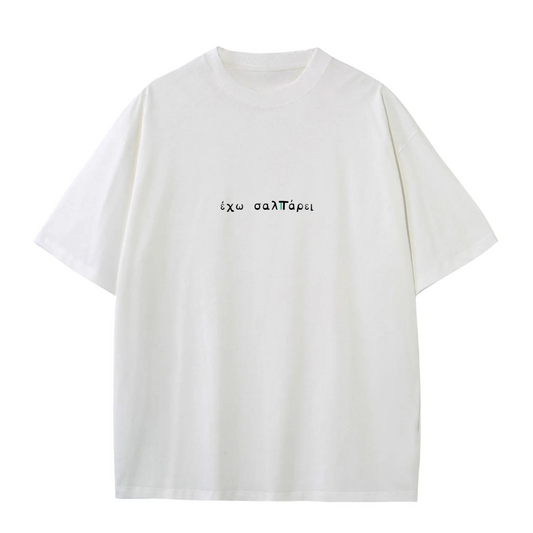 t-shirt | έχω σαλ@άρει
