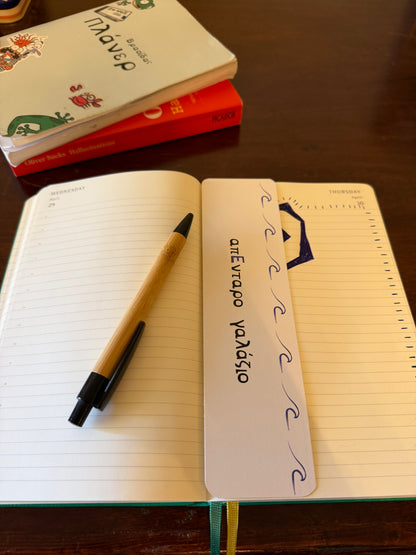 Bookmark - απένταρο γαλάζιο