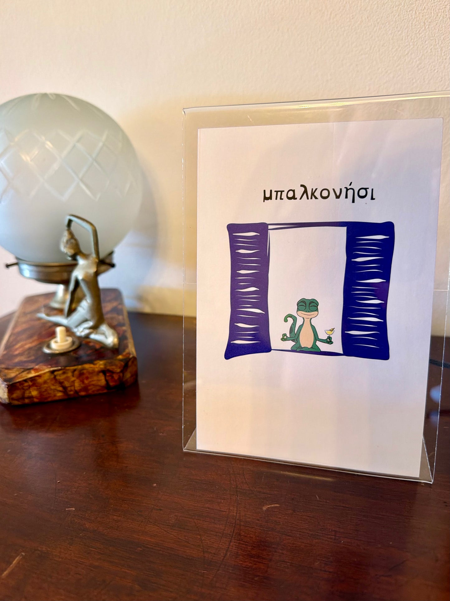Καρτα postcard - μπαλκονήσι