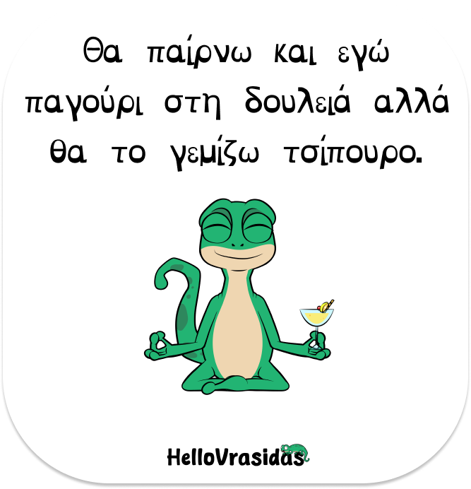 Τσίπουρο sticker & Ζα-ναΞ sticker