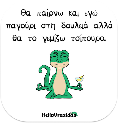 Τσίπουρο sticker & Ζα-ναΞ sticker